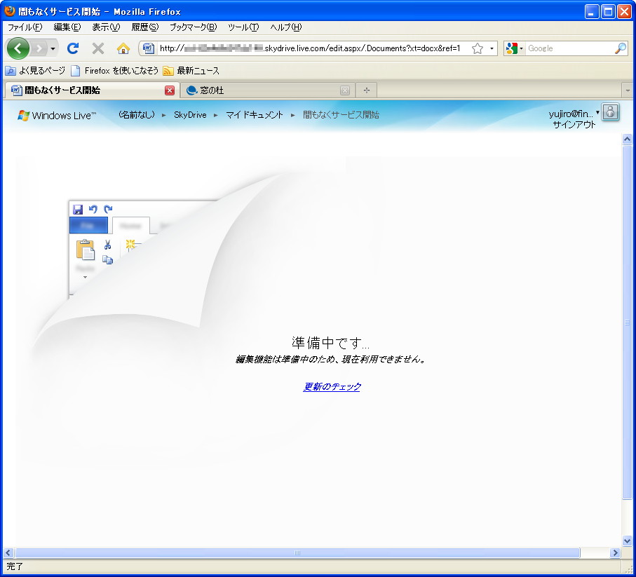 Word文書は現在のところ閲覧のみ対応