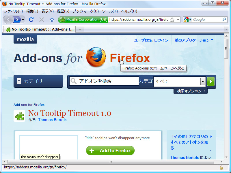 「No Tooltip Timeout」v1.0