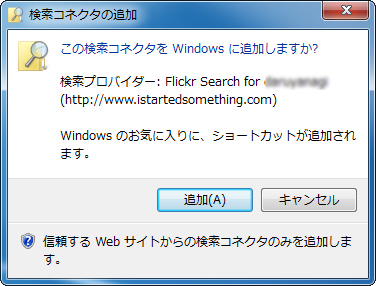 “Flickr Search Connectr for Windows 7”で“Flickr”用のカスタム検索コネクターを作成