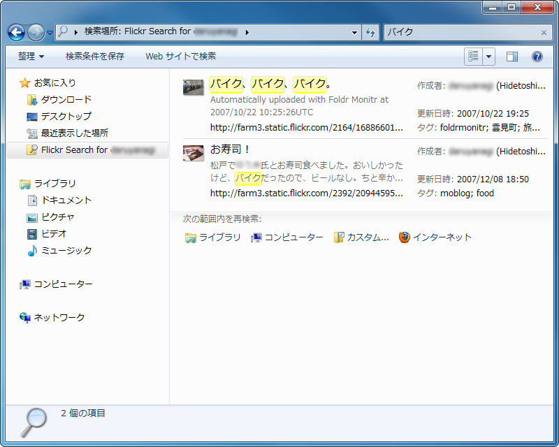 “Flickr Search Connectr for Windows 7”で“Flickr”用のカスタム検索コネクターを作成