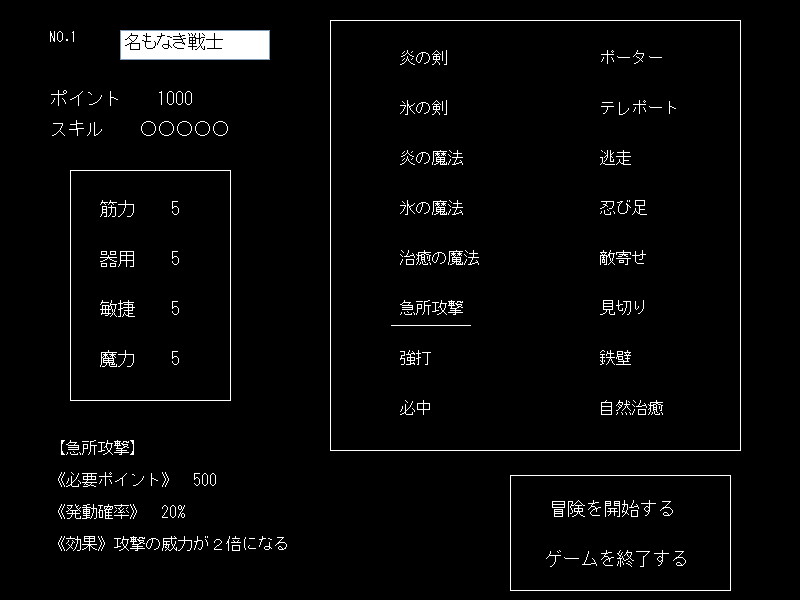 キャラクターメイキングから開始。各パラメーターは5からスタートする