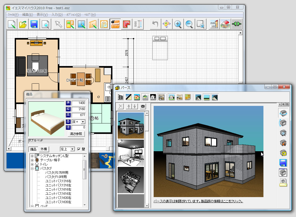 「イエスマイハウス2010 FreeVersion」