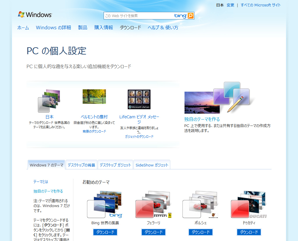 Windows 7テーマの配布サイト