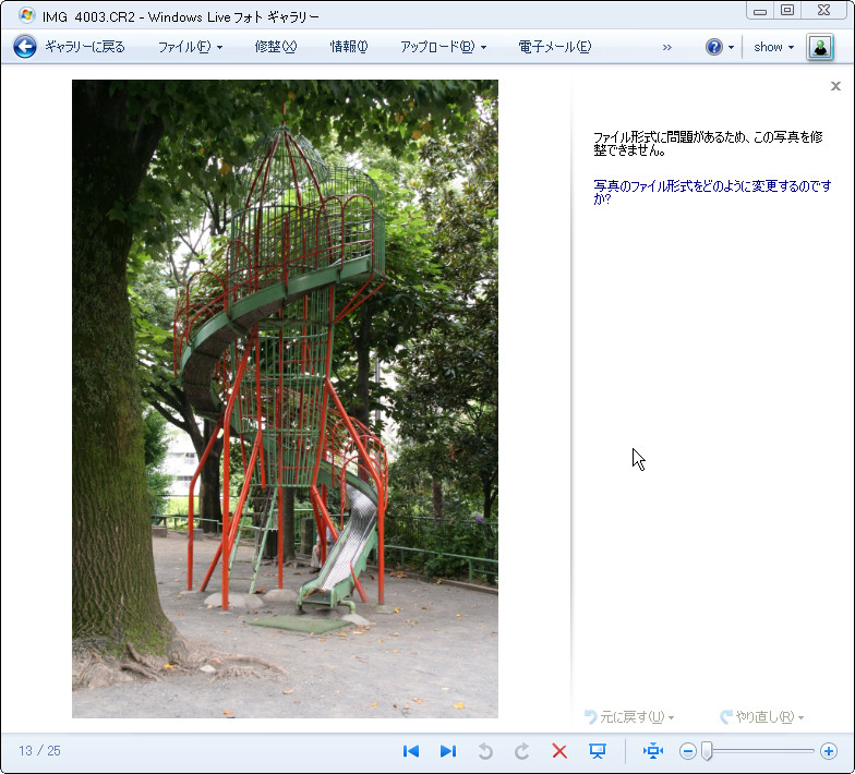 「Windows Live フォト ギャラリー」でRAW画像を表示