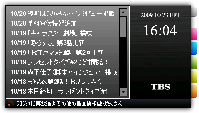 「日曜劇場ガジェット」