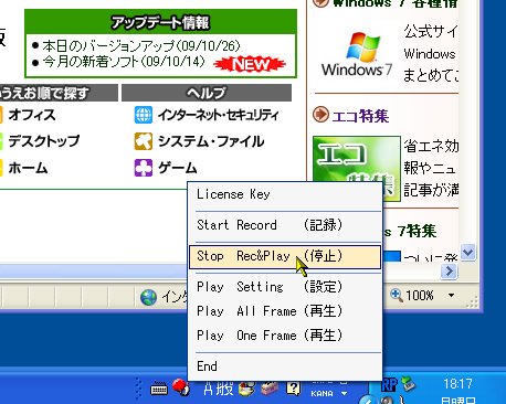 「ＷＥＢ操作再生ツール」v0.9.1.4