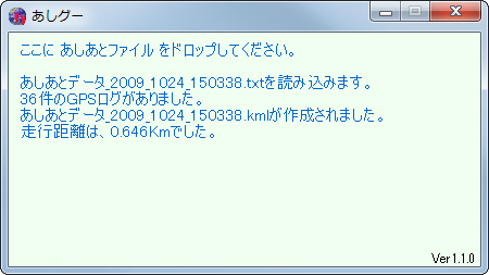 「あしグー（AshiGo）」v1.1.0