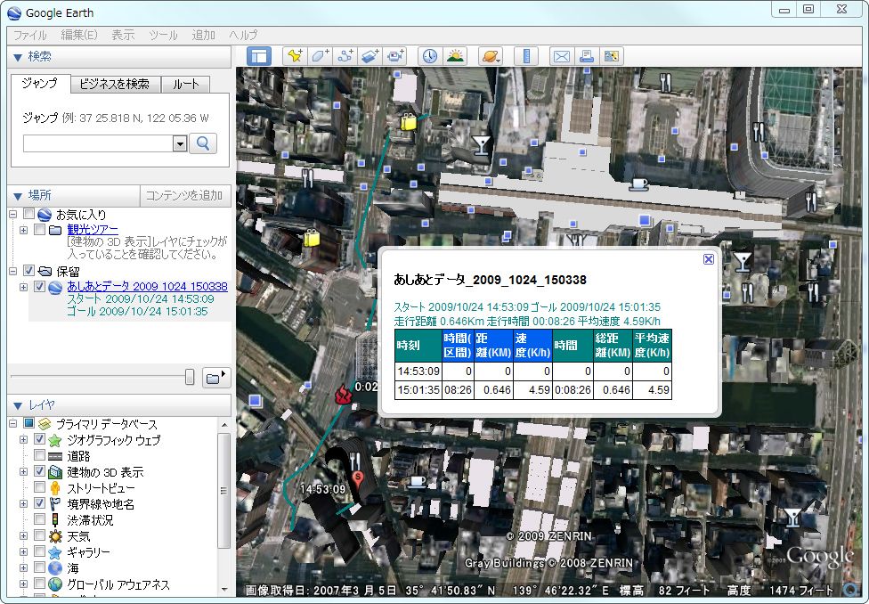 出力されたKMLファイルを「Google Earth」で開いた様子