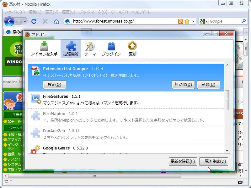 「Extension List Dumper」v1.14.4