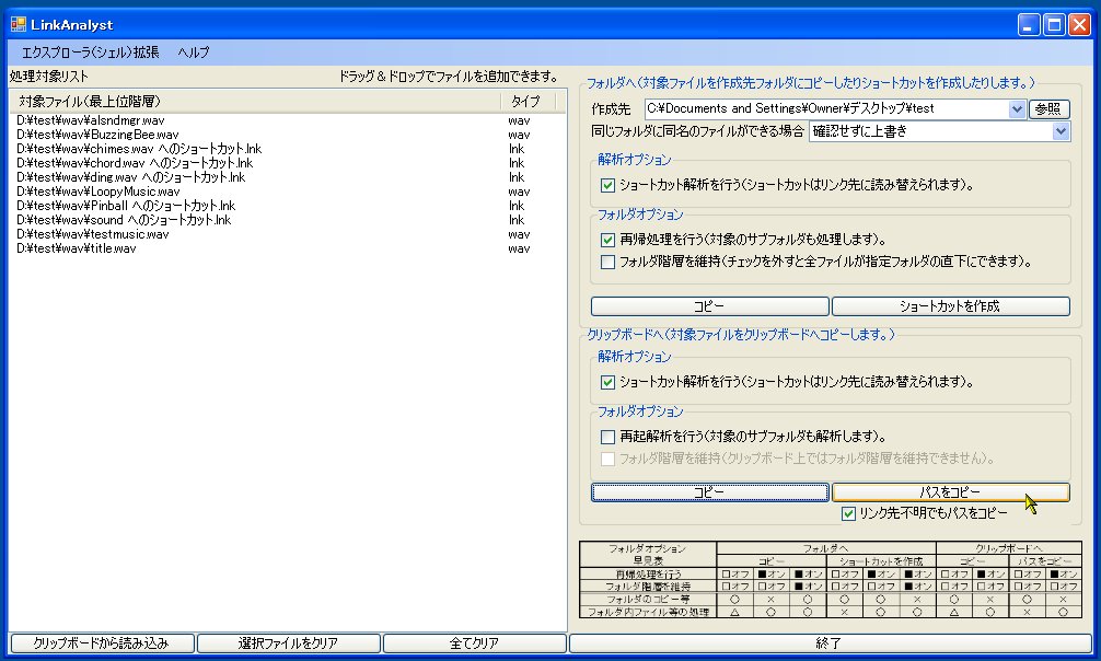 「LinkAnalyst」v09.10.23.01
