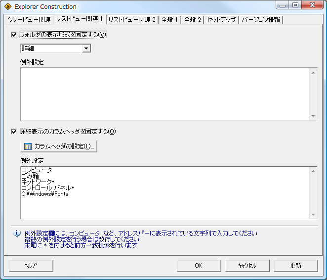 「Explorer Construction」v1.5