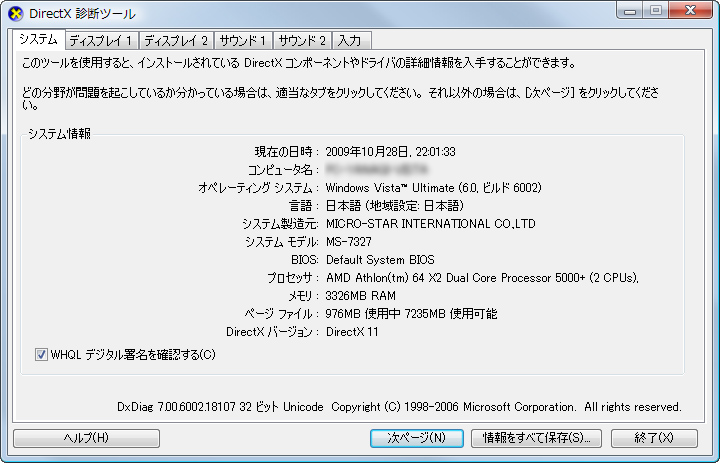 DirextX 11へ強化されたWindows Vista
