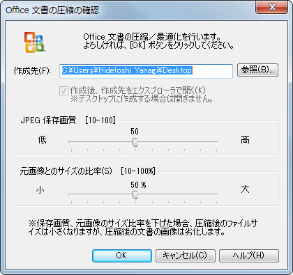 サイズ削減後の画質など調整することも可能