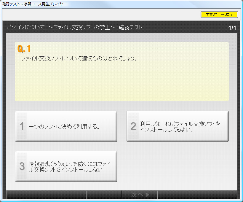 再現ドラマの内容を簡単なテストでおさらいできる
