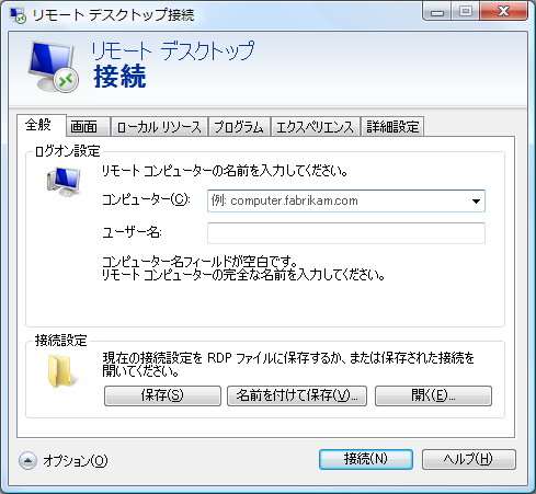 「リモート デスクトップ接続」v7.0