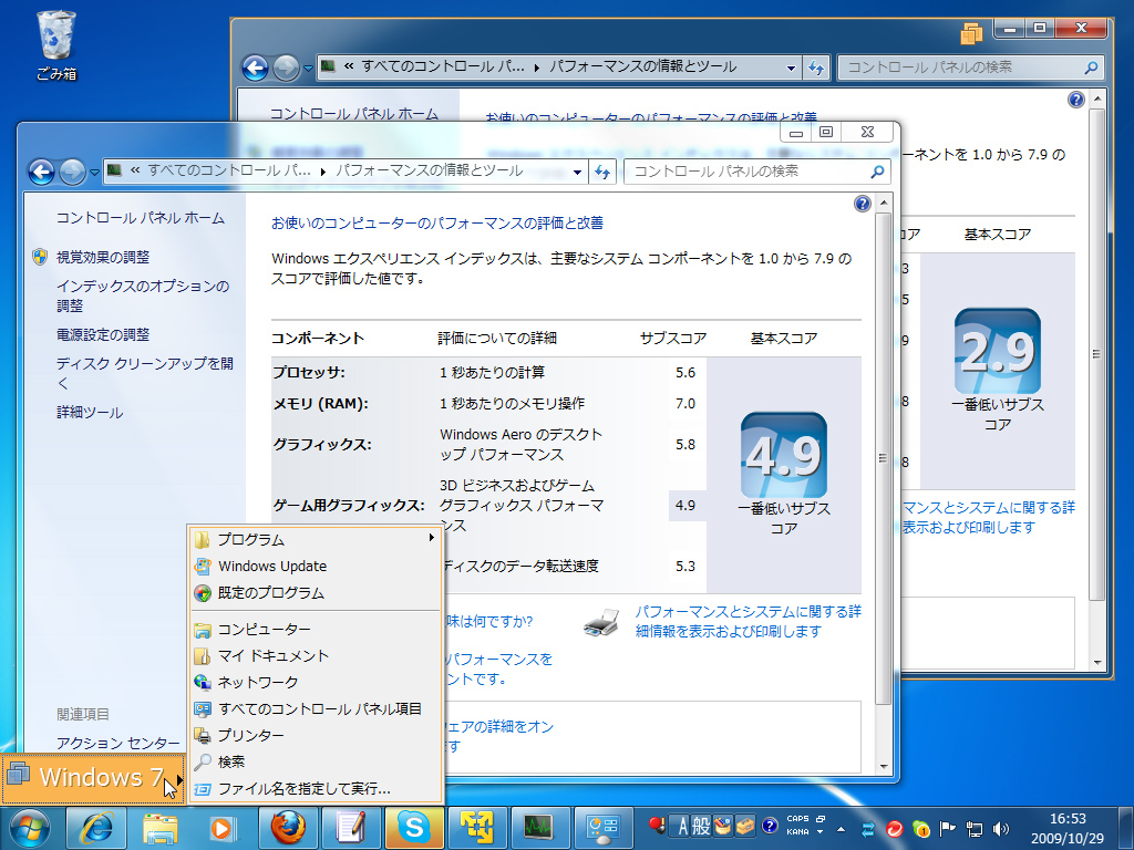 仮想PC上のアプリケーションをホストPC上のアプリケーションのように利用できる“Unity”モードが「VMware Player」でも利用可能に