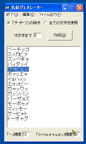「名前ジェネレーター」v2.03