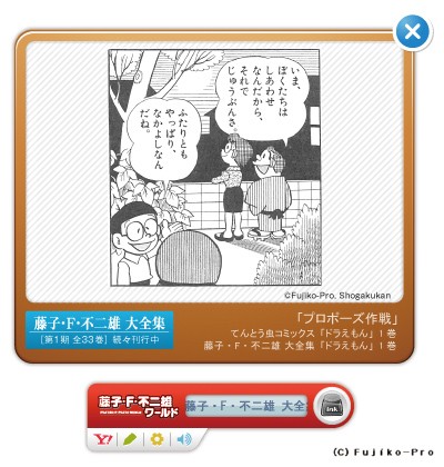 マンガ『ドラえもん』の名シーンを表示