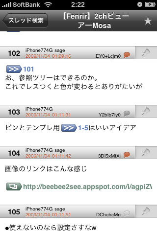 スレッドの表示画面