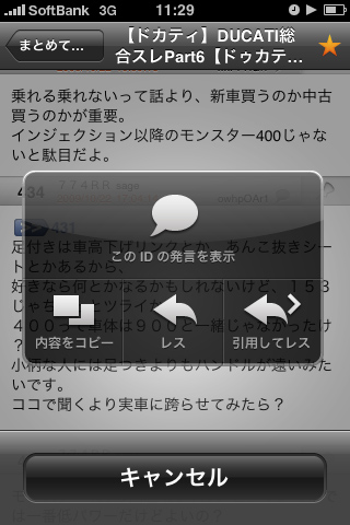 タイトルバーをタップすれば、レスの書き込みや内容のコピーといった作業が可能