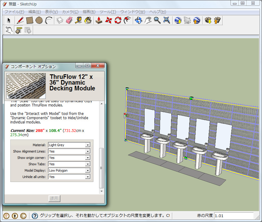 「Google SketchUp」v7.0.11018