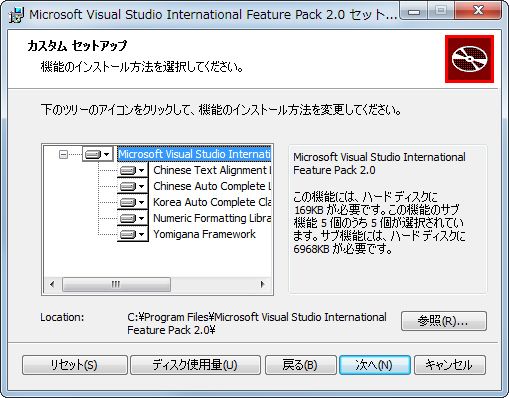 「Microsoft Visual Studio International Feature Pack」v2.0