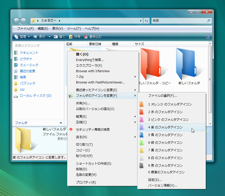 「フォルダのアイコンを変更」v1.5.1.1