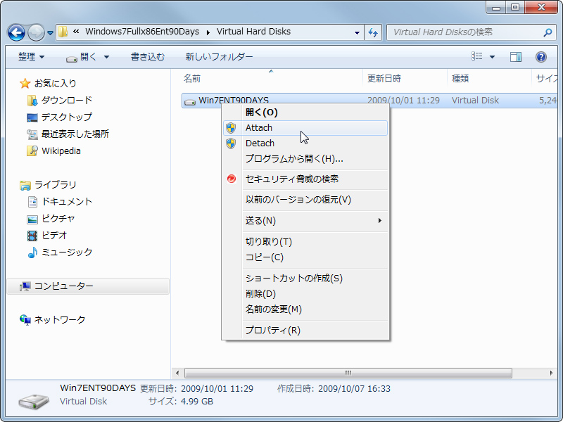 エクスプローラーの右クリックメニューから簡単にVHD形式の仮想ディスクイメージを接続可能