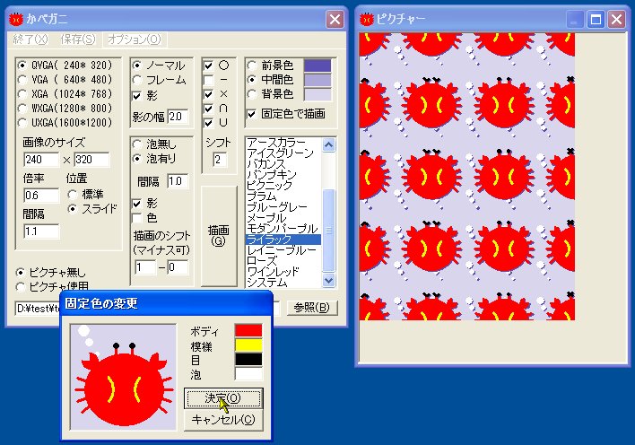 「かべガニ」v1.04