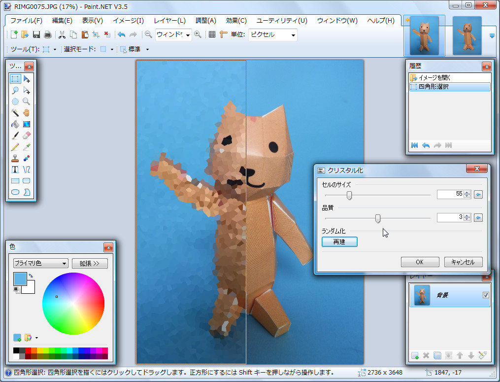 “クリスタル化”