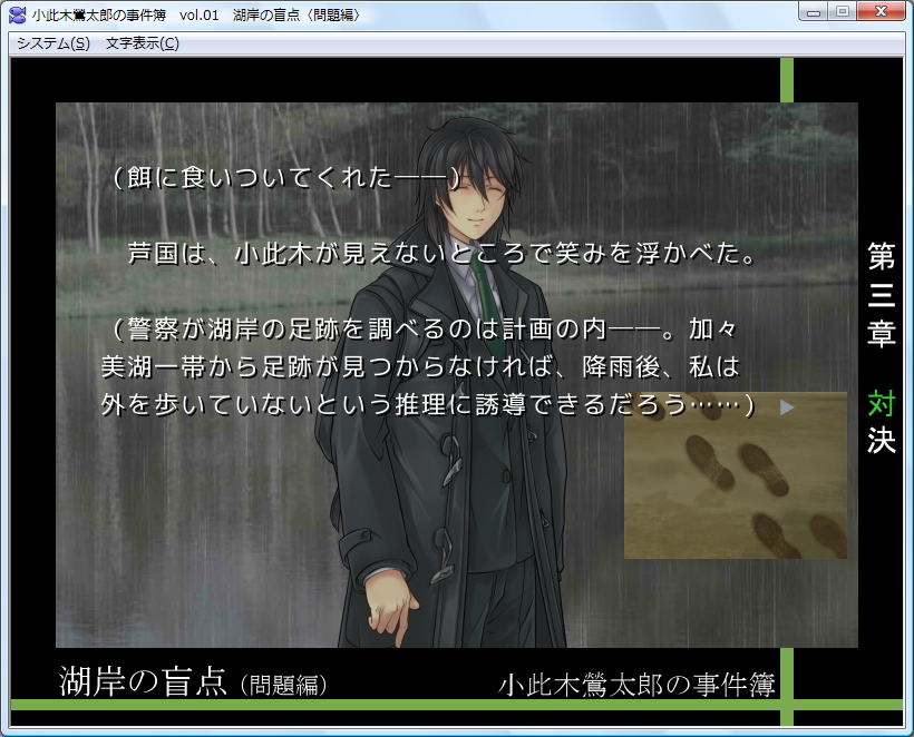 「湖岸の盲点」（問題編）