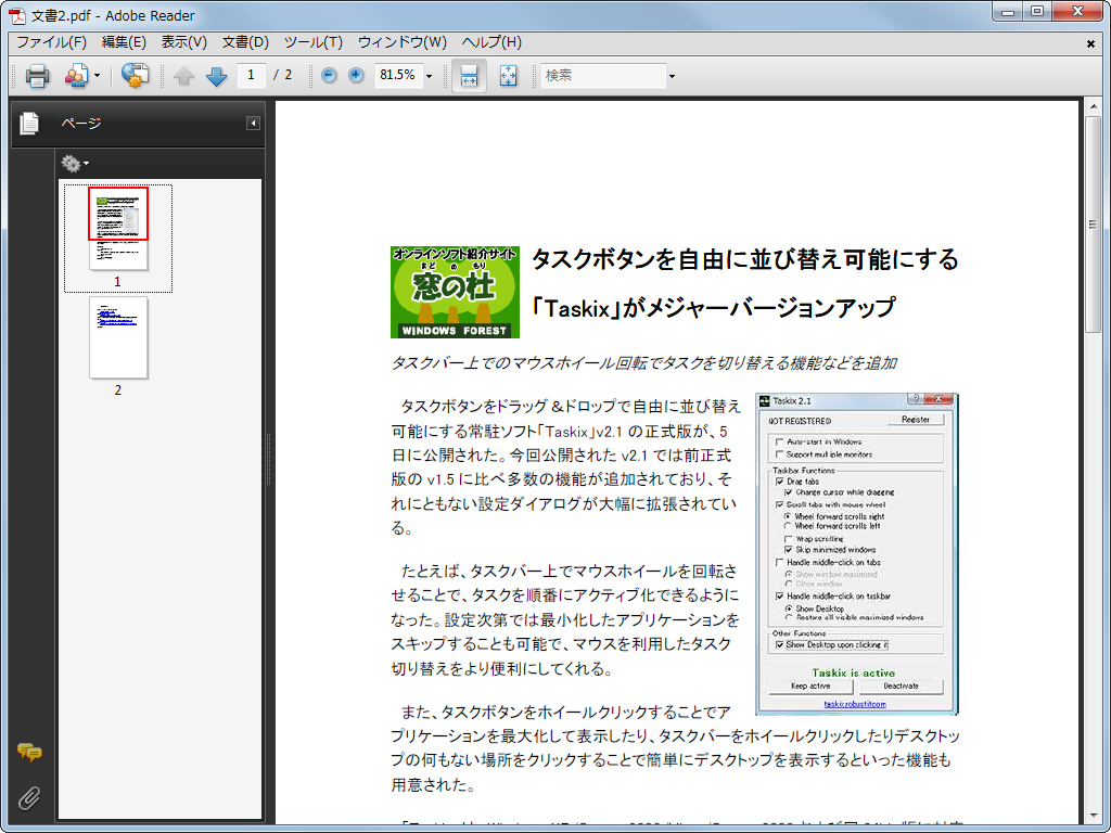 「Microsoft Word 2003」で作成した文書を本ソフトを利用してPDFファイルへ変換