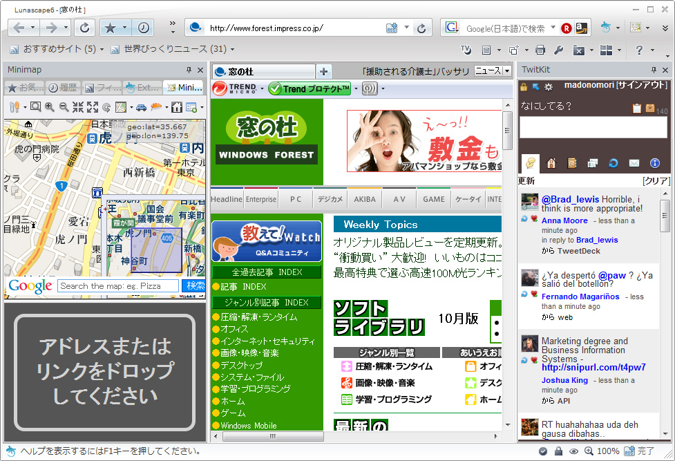 「Lunascape6」v6.0.0 Beta1