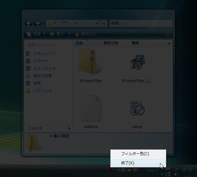 「プライバシーフィルター」v1.0.0.0