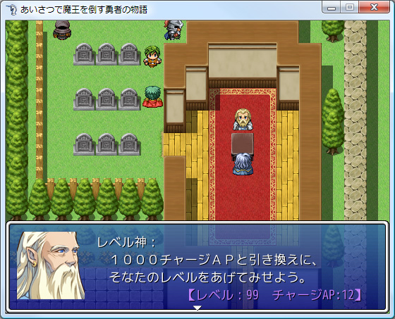 APを溜めて勇者を育てよう