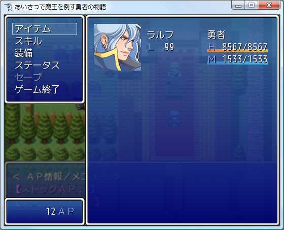 APを溜めて勇者を育てよう