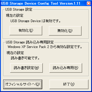 「USB Storage Device Config Tool」v1.11