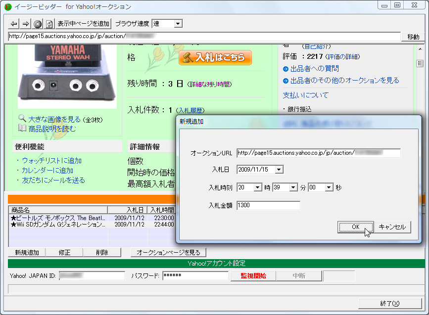 「イージービッダー」