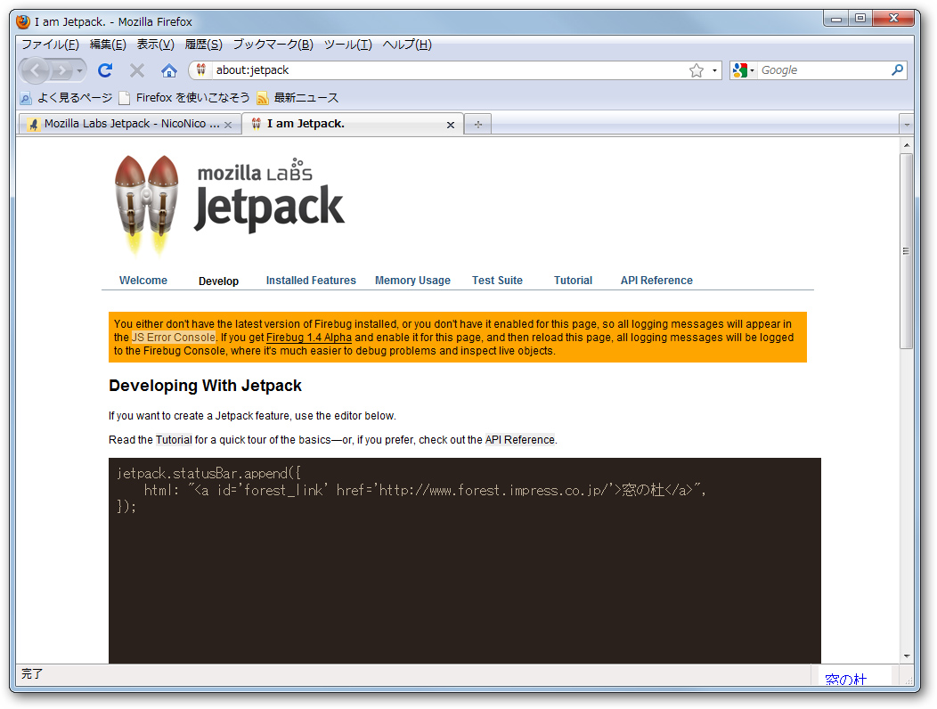“about:jetpack”で“Feature”の管理や開発チュートリアルの閲覧が可能