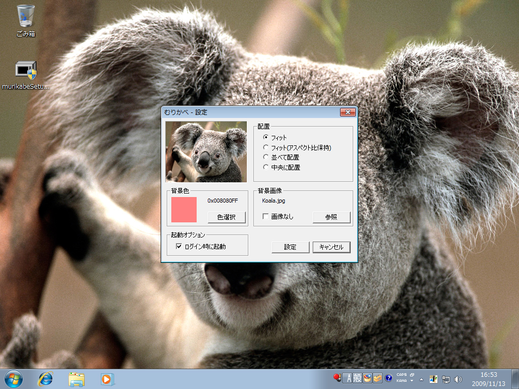 「むりかべ」を利用して壁紙を変更した“Windows 7 Starter”のデスクトップ