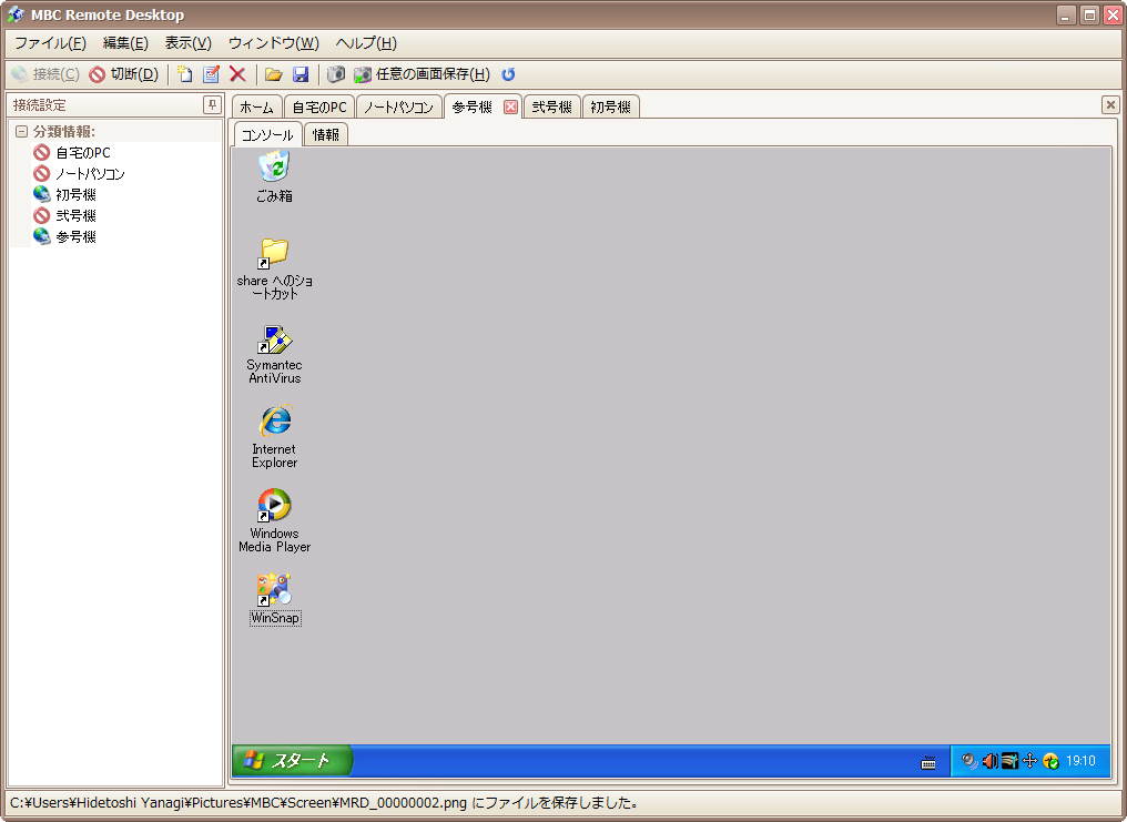 「MBC Remote Desktop」v0.8.1