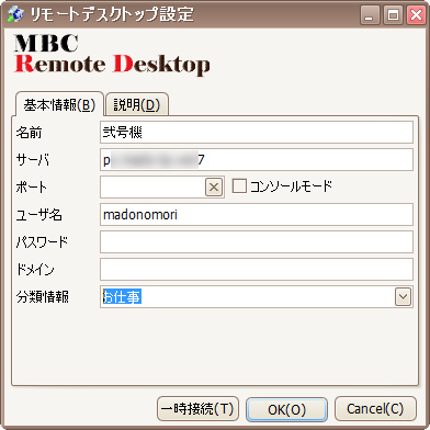 “接続設定”の作成・編集ダイアログ