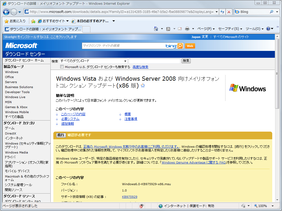 アップデートプログラムの配布サイト