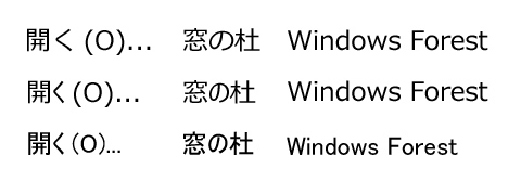 上から「メイリオ」「Meiryo UI」「MS UI Gothic」