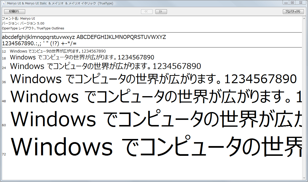 「Meiryo UI」レギュラー