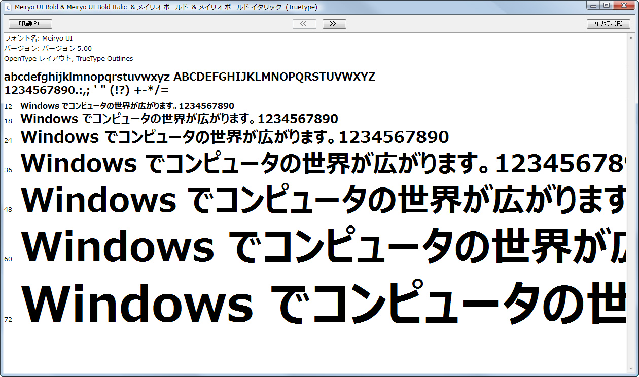 「Meiryo UI」ボールド