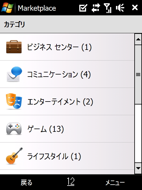 ソフトはカテゴリー別に探すことができる。トップページには検索欄も用意されている