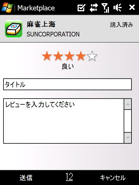 ダウンロード・購入したソフトの管理や評価ができる