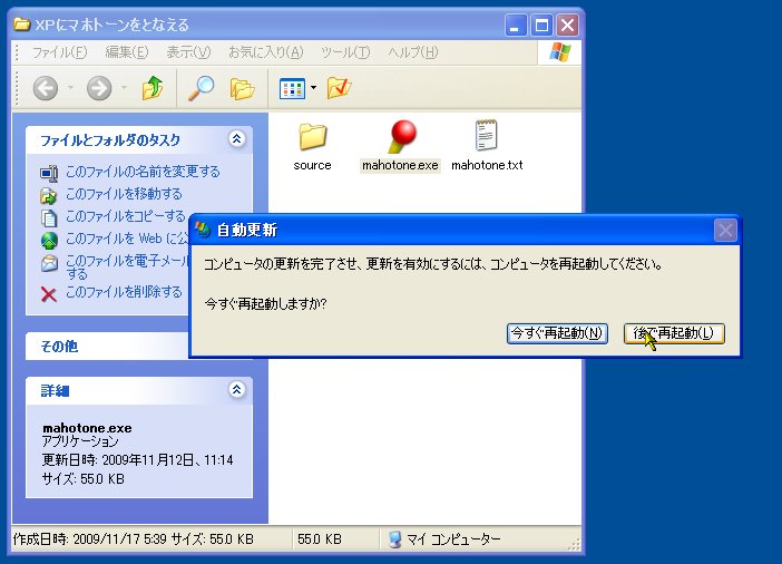 「XP にマホトーンをとなえる」v1.00