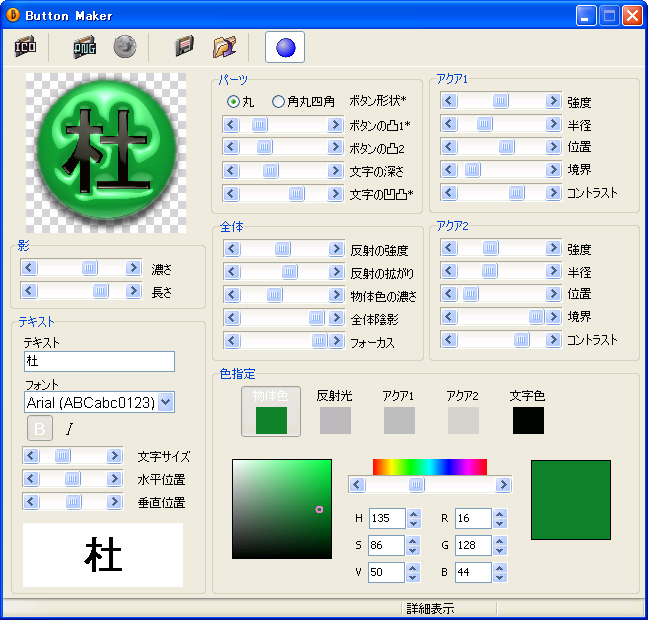 「ButtonMaker」